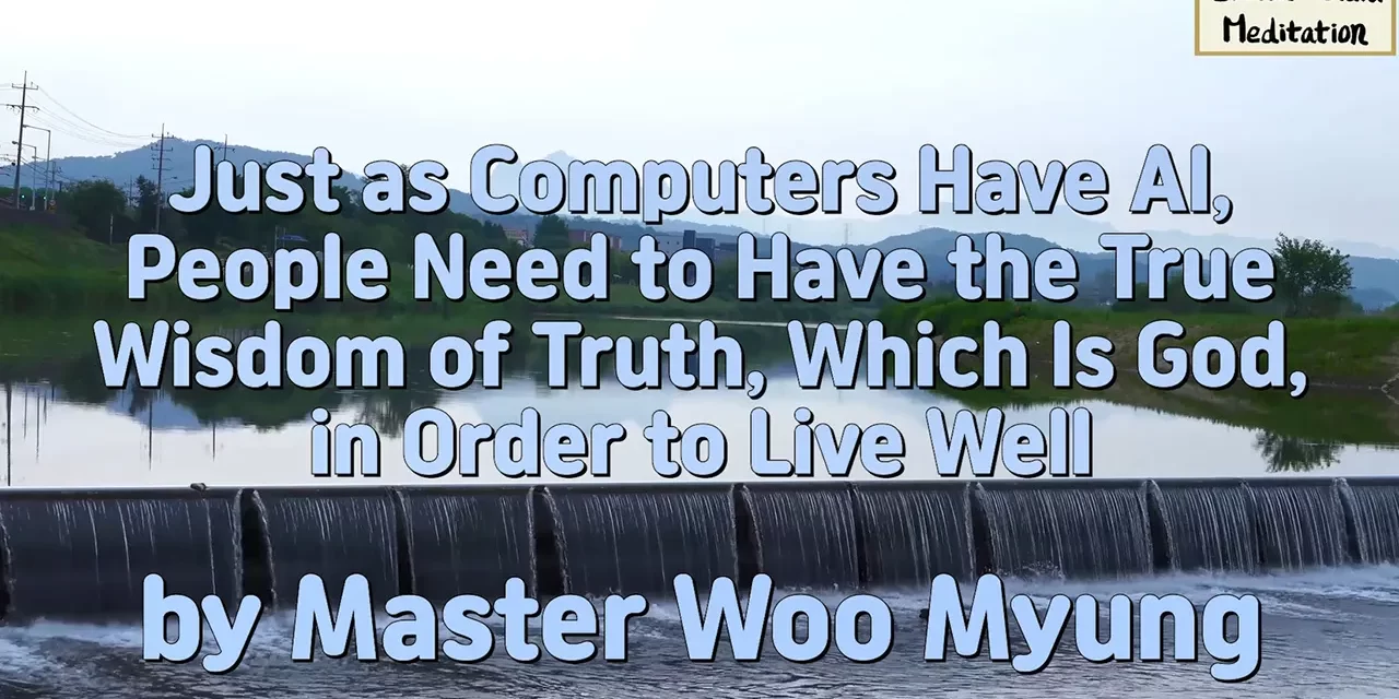 🤖 Just as Computers Have AI, People Need to Have the True Wisdom of Truth, Which Is God, in Order to Live Well | Master Woo Myung | Santa Clara Meditation