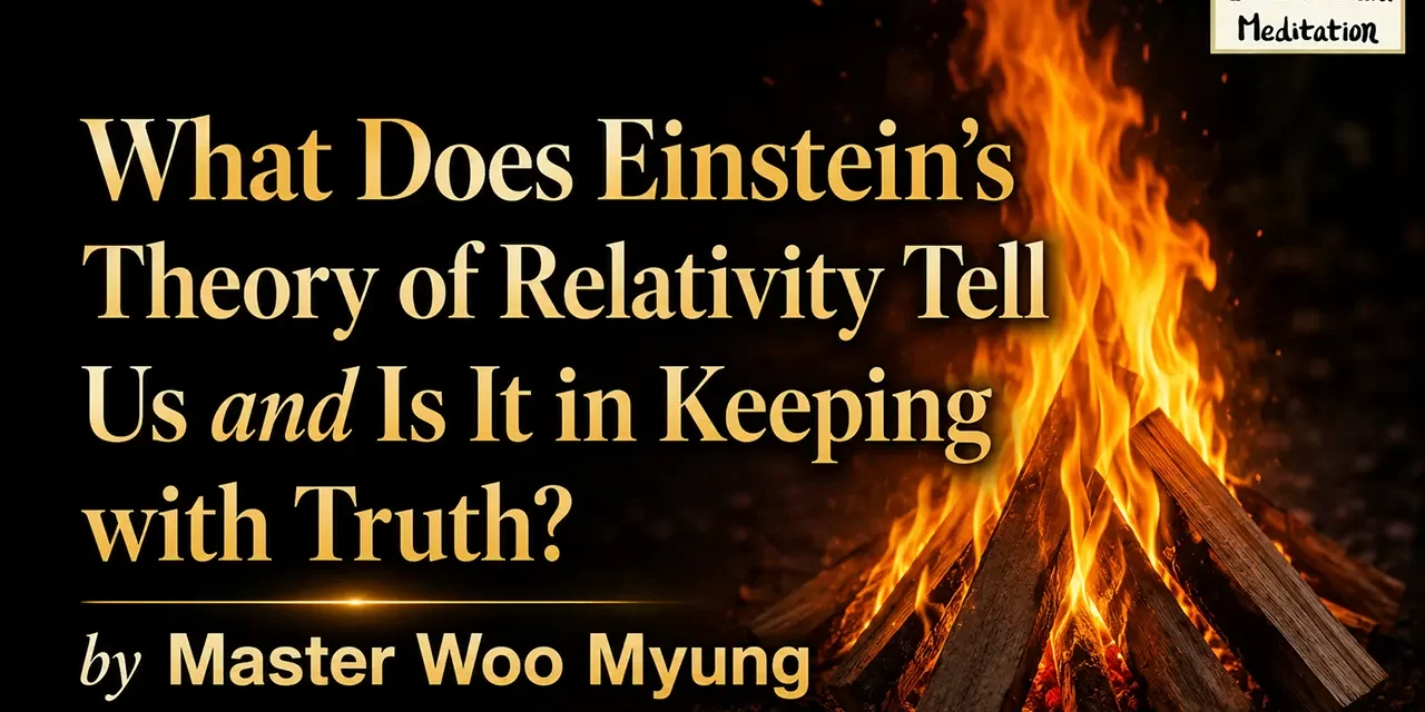 🧪 What Does Einstein’s Theory of Relativity Tell Us and Is It in Keeping with Truth? | Master Woo Myung | Santa Clara Meditation