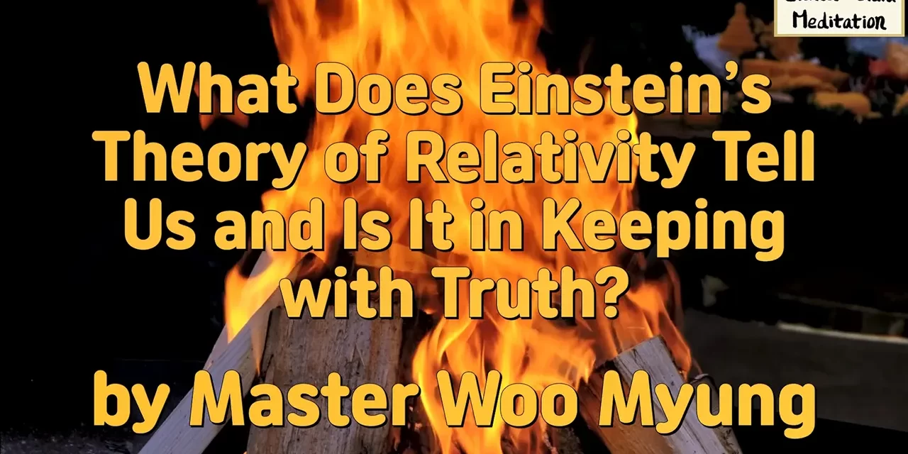 🧪 What Does Einstein’s Theory of Relativity Tell Us and Is It in Keeping with Truth? | Master Woo Myung | Santa Clara Meditation