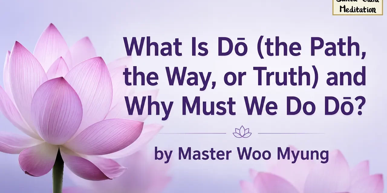 🚶‍♂️ What Is Dō (the Path, the Way, or Truth) and Why Must We Do Dō?: walking truth selflessness heaven | Master Woo Myung | Santa Clara Meditation