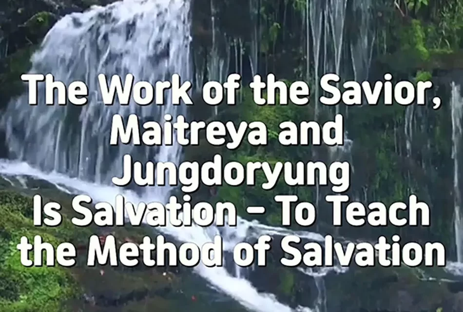 🌍 The Work of the Savior, Maitreya, and Jungdoryung: Teaching the Method of Salvation | Master Woo Myung | Santa Clara Meditation
