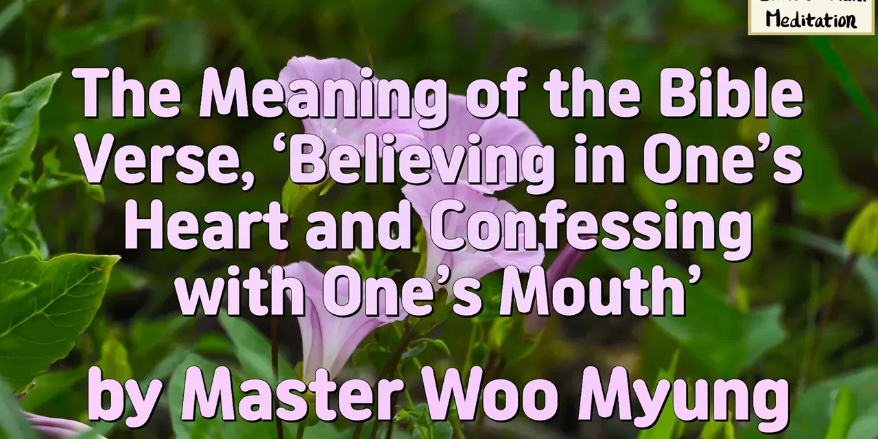 🌈 The Meaning of the Bible Verse, ‘Believing in One’s Heart and Confessing with One’s Mouth’: True Faith and Heaven | Master Woo Myung | Santa Clara Meditation