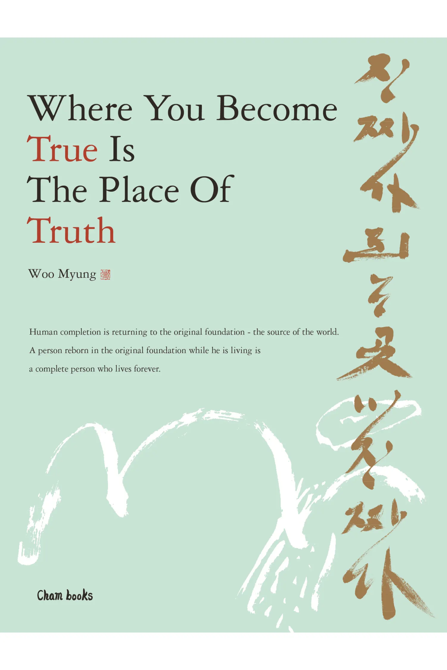 Where You Become True Is the Place of Truth – Master Woo Myung teachings on true nature, peace, and everlasting happiness