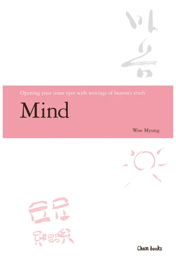 Mind – Master Woo Myung teachings on the human mind, illusion, and awakening