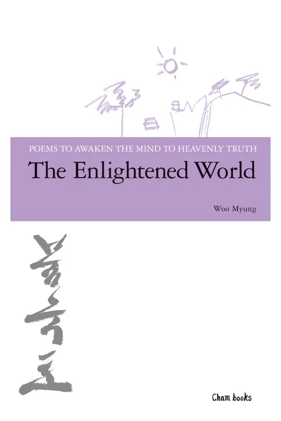 World Beyond World – Master Woo Myung teachings on unity, truth, and a world beyond division