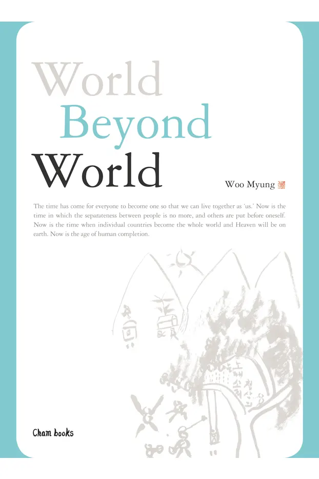 World Beyond World – Master Woo Myung teachings on unity, truth, and a world beyond division