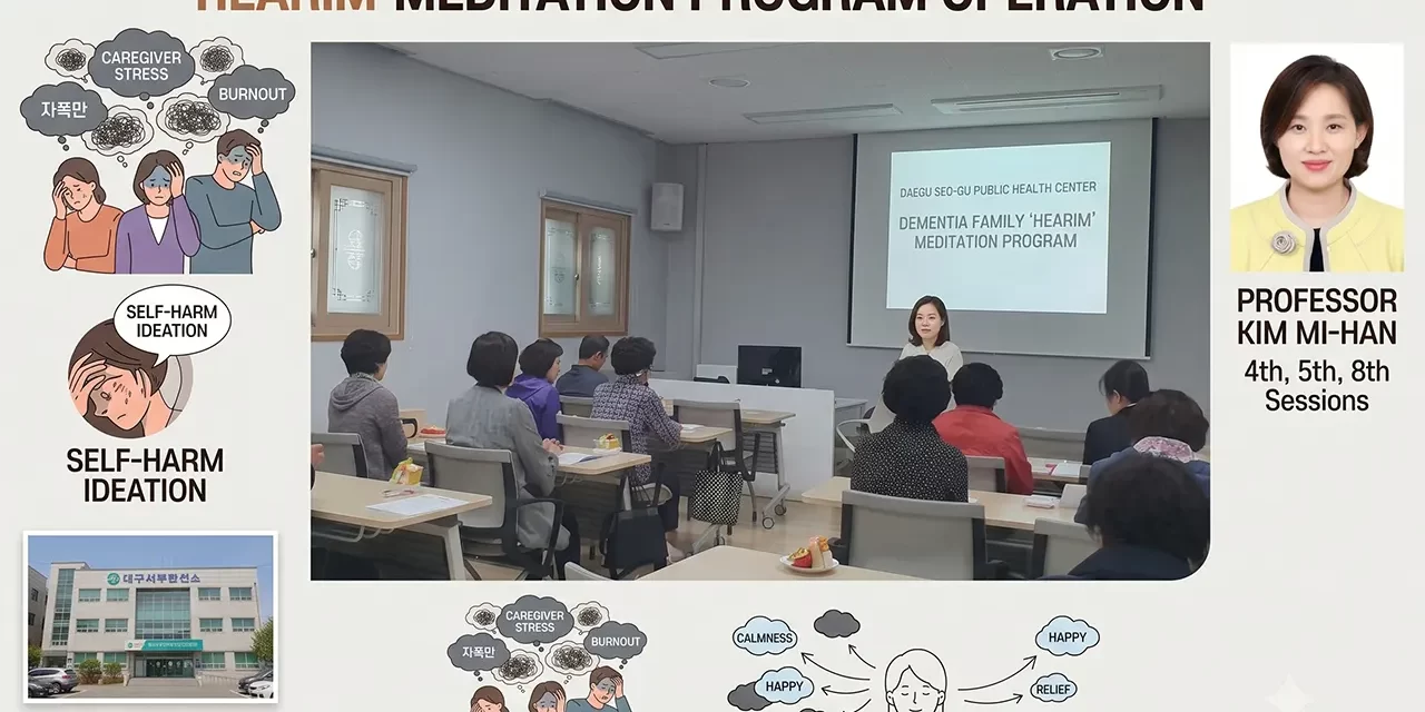 🤝 Daegu Seo-gu Public Health Center Operates a Meditation Program for Families of Dementia Patients ✨ | Santa Clara Meditation