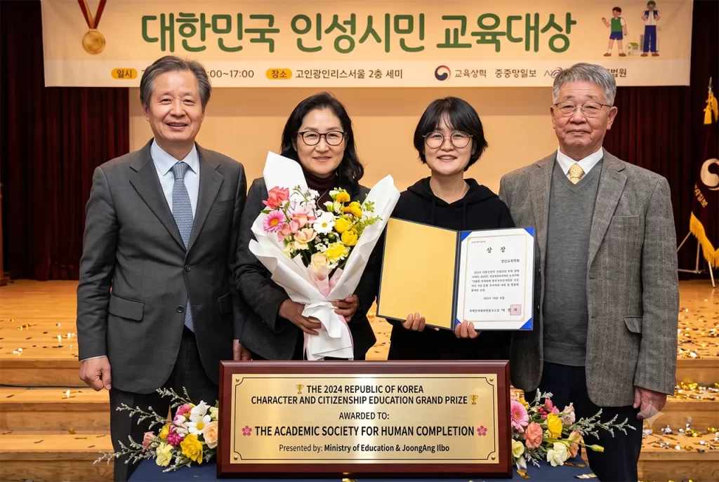 The prestigious 2024 Republic of Korea Character and Citizenship Education Award presented to the Academic Society for Human Completion