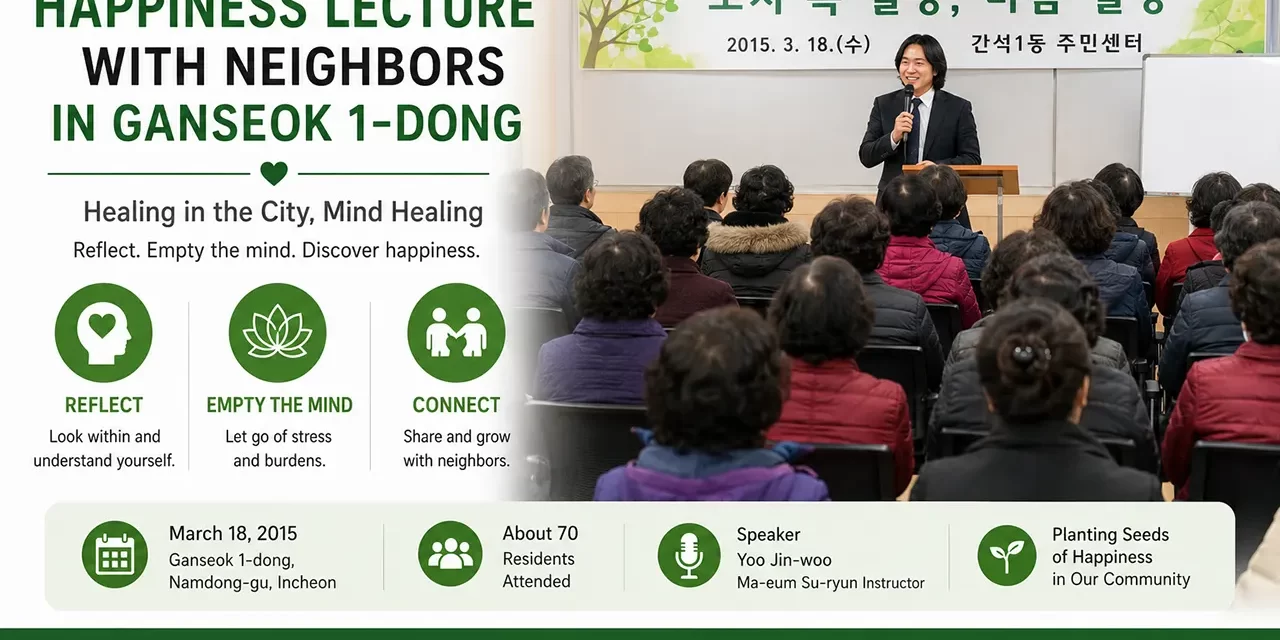 🌿 HAPPINESS LECTURE WITH NEIGHBORS IN GANSEOK 1-DONG | SANTA CLARA MEDITATION